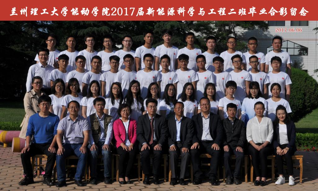 2017届新能源科学与工程2班